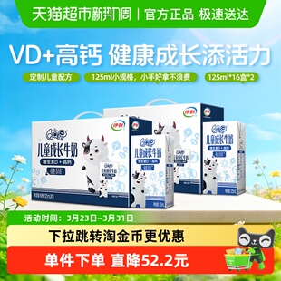 【2箱装】伊利QQ星健固儿童成长高钙牛奶125ml*16盒*2箱/整箱