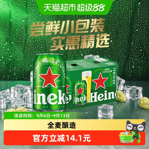Heineken喜力精酿啤酒上乘酒花