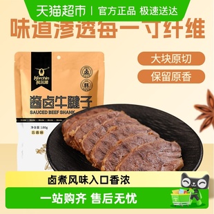科尔沁酱卤牛腱子即食菜肴五香味休闲零食酱牛肉熟食卤味