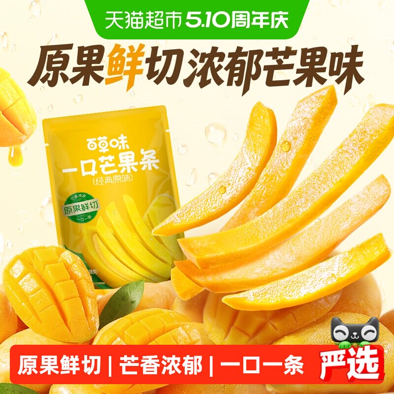 【下拉详情领补贴】百草味芒果干条果脯独立小包装零食蜜饯小吃
