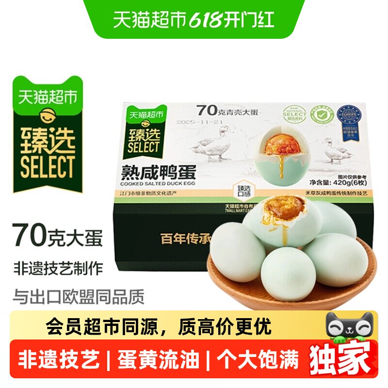 猫超臻选正宗非遗熟咸鸭蛋咸蛋黄流油松花蛋皮蛋下酒即食配粥