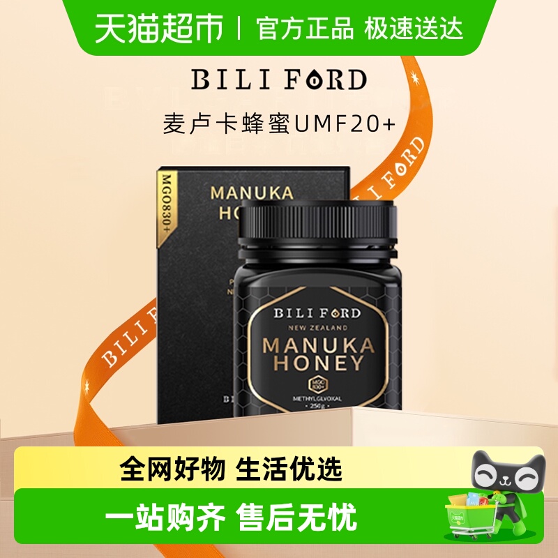 BILIFORD麦卢卡蜂蜜20+250g新西兰原装进口MGO830+