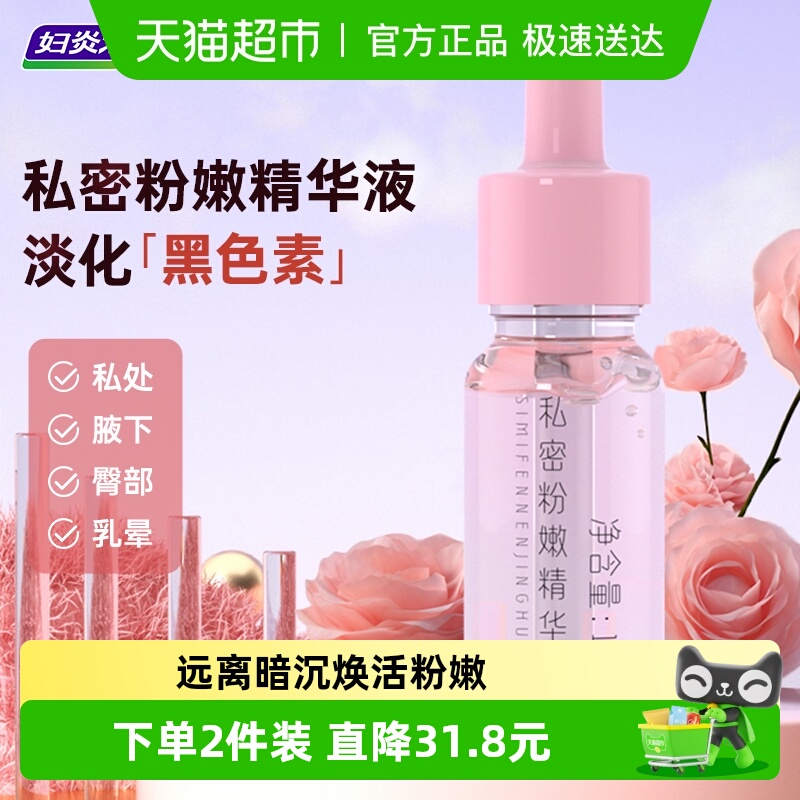 妇炎洁私密粉嫩精华液