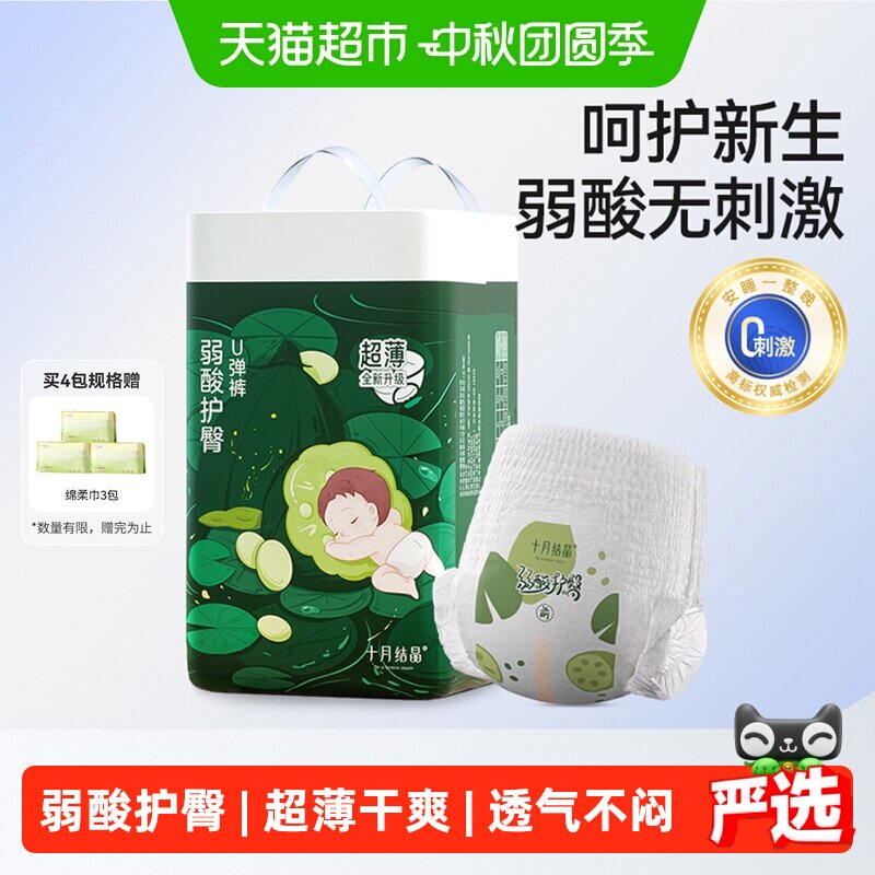 十月结晶超薄拉拉裤成长学步裤图片