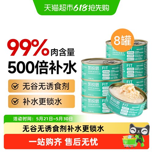 凯锐思鸡丝补水增肥营养猫猫罐头