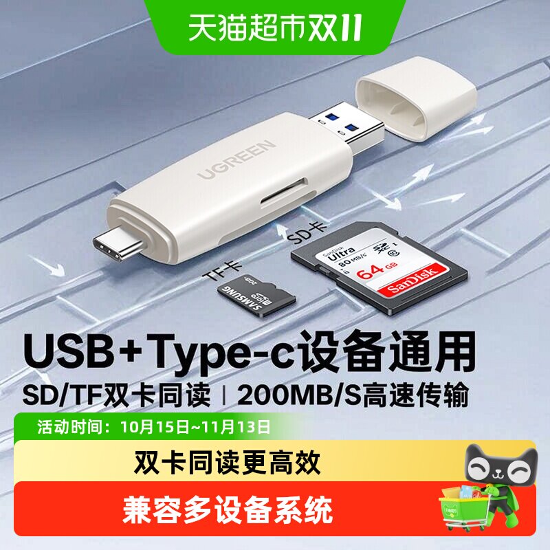 绿联读卡器相机ccd高速sd卡tf卡多合一usb读取器typec适用苹果18