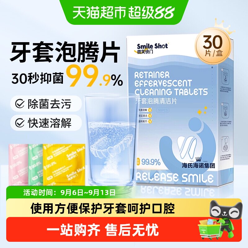 海氏海诺牙套泡腾清洁片隐形假牙清洗剂除菌正畸保持器适美洗义齿