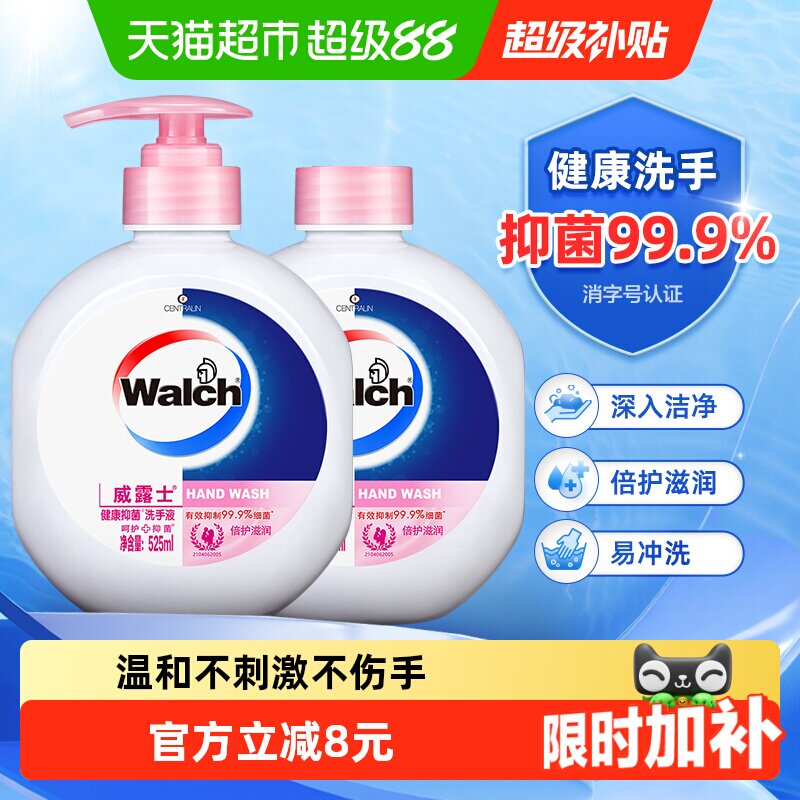 威露士健康抑菌洗手液倍护滋润525ml*2瓶儿童宝宝家用消毒