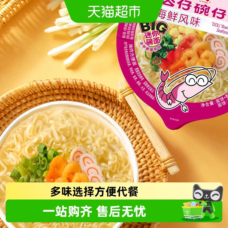 公仔面方便速食泡面图片