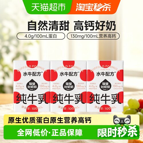 隔壁刘奶奶原生高钙宝宝牛奶