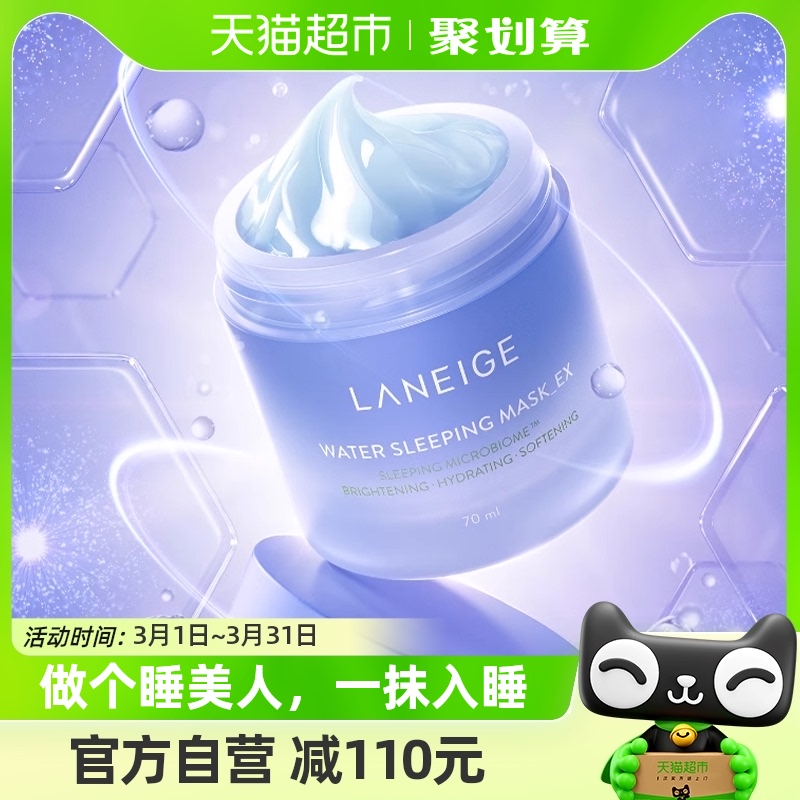 Laneige/兰芝夜间睡眠修护涂抹式面膜补水保湿女男士专用70ML 1盒