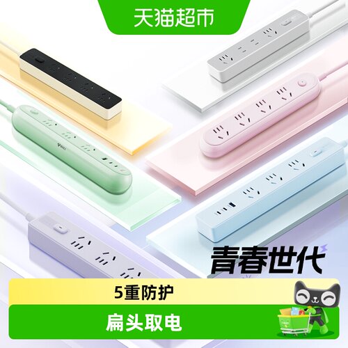 公牛青春版总控多位多孔插座