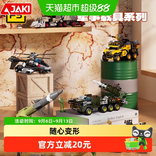 JAKI男孩拼装玩具8岁6积木