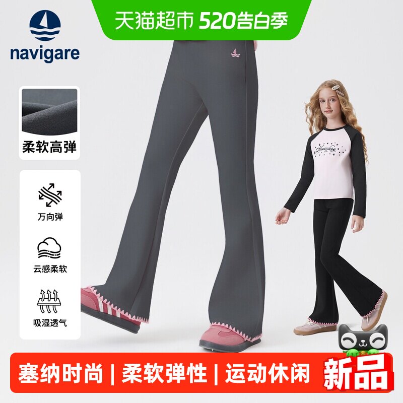 Navigare意大利小帆船女童裤子春秋薄款2026运动休闲裤女孩喇叭裤