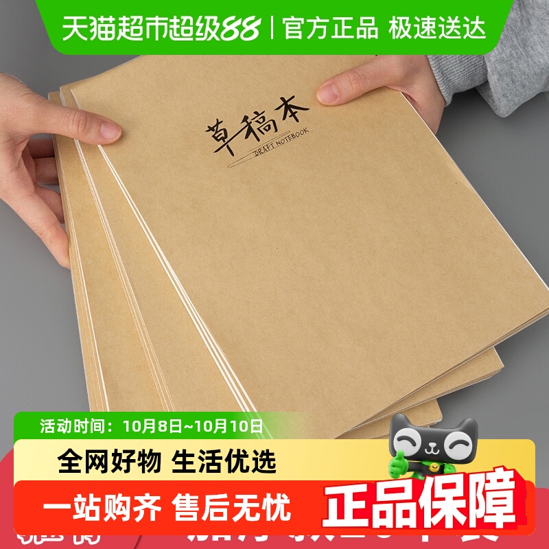 晨光量贩装草稿本
