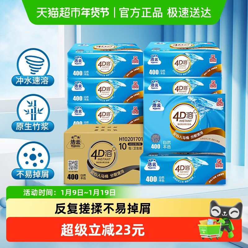 【包邮】洁云平板卫生纸4D溶+竹浆本色3层抽纸厕纸专用卫生整箱