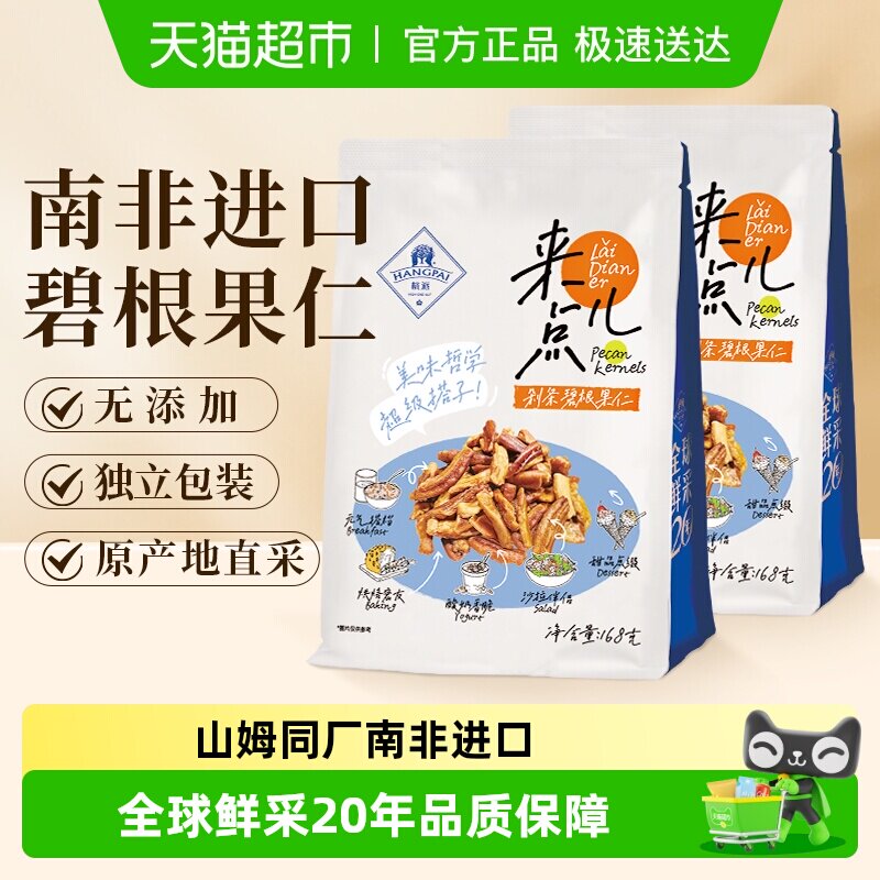 杭派剁条碧根果仁碎办公室休闲孕妇健康零食坚果无添加独立小包装