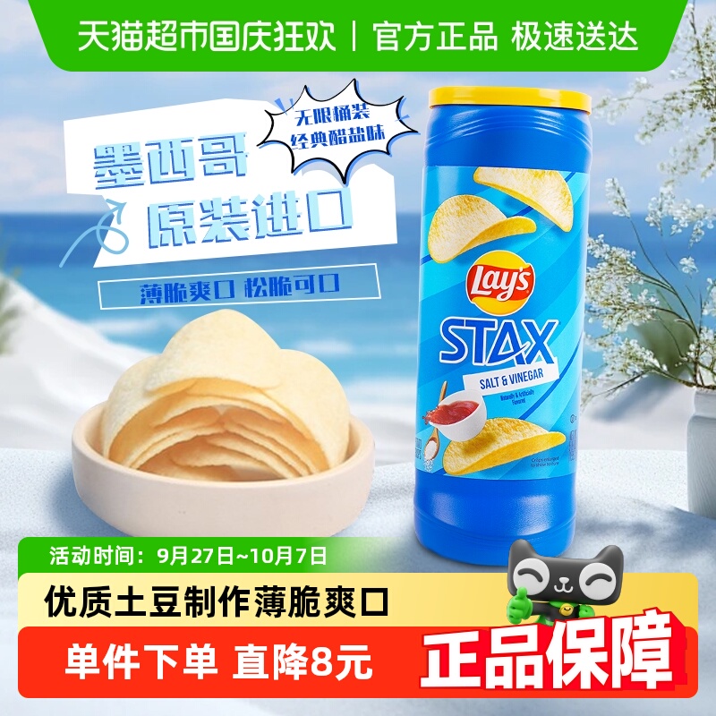 乐事进口醋盐味薯片155.9g