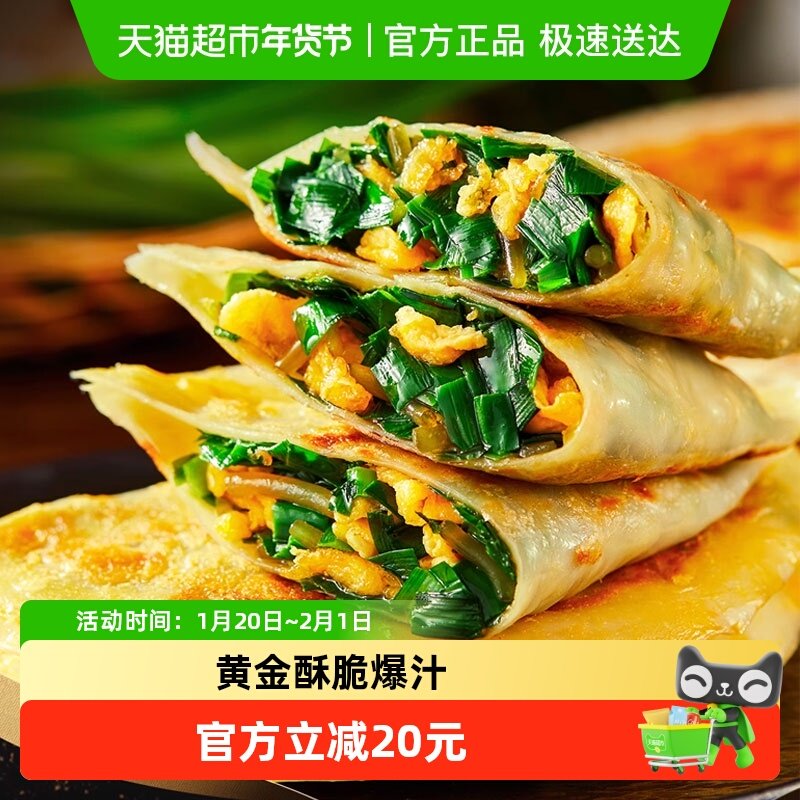 【下拉详情领优惠】良芯匠人鸡蛋韭菜盒子早餐半成品速冻速食手工,粮油调味/速食/干货/烘焙,馅饼/烧饼/锅盔,淘宝优惠券,粉丝福利购,淘宝优惠卷