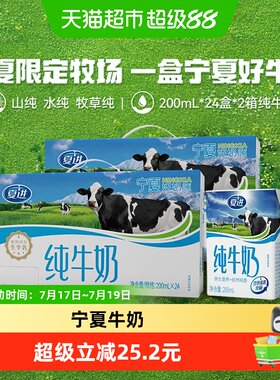 夏进宁夏纯奶源牛奶