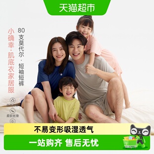 Q21小确幸儿童家居服套装莫代尔夏季短袖薄款男童女童睡衣亲子装