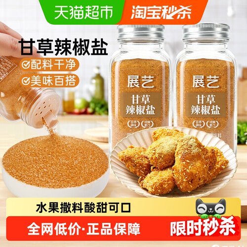 展艺甘草辣椒盐水果撒料配料干净