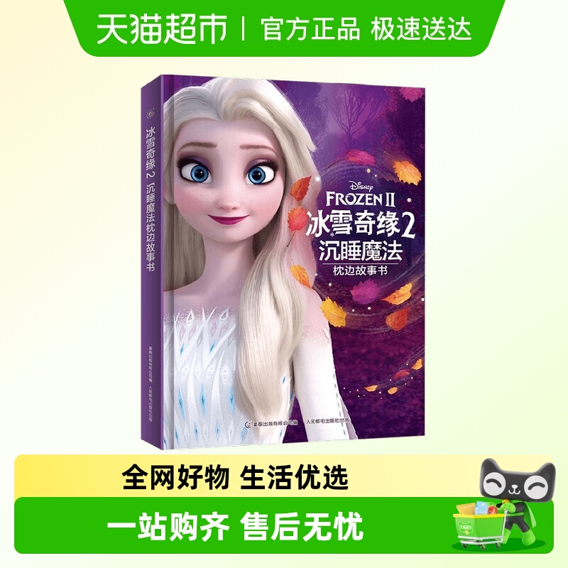 冰雪奇缘23-6岁迪士尼动漫卡通