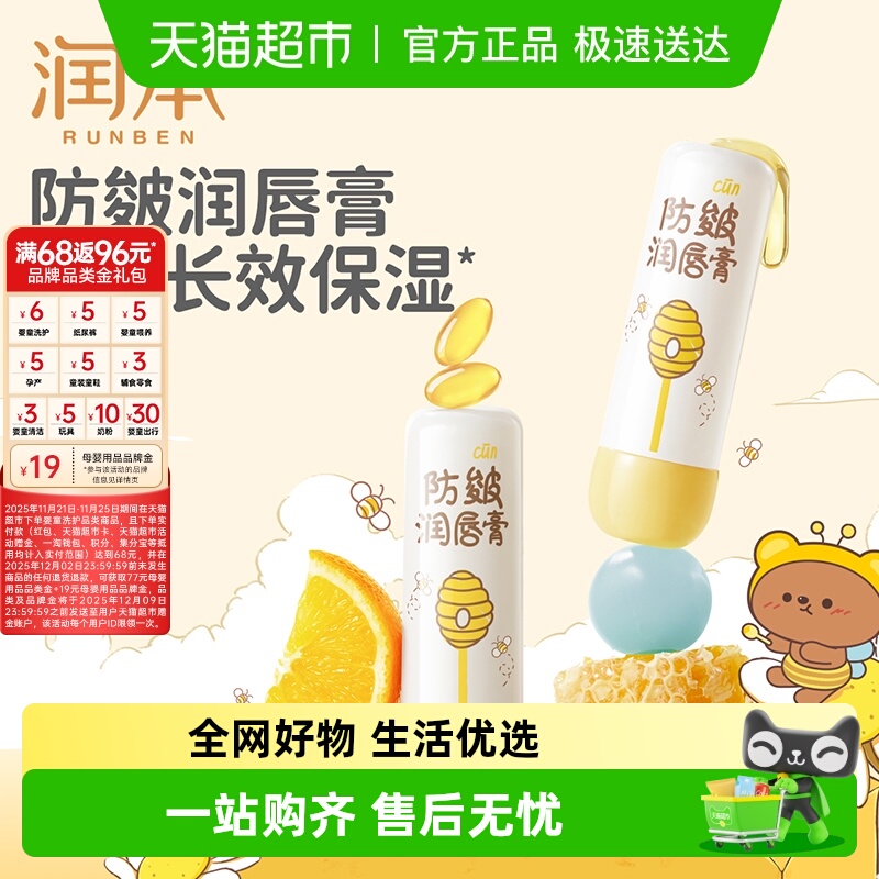 包邮润本宝宝防皴润唇膏儿童护唇保湿缓解干燥秋冬高效补水滋润4g