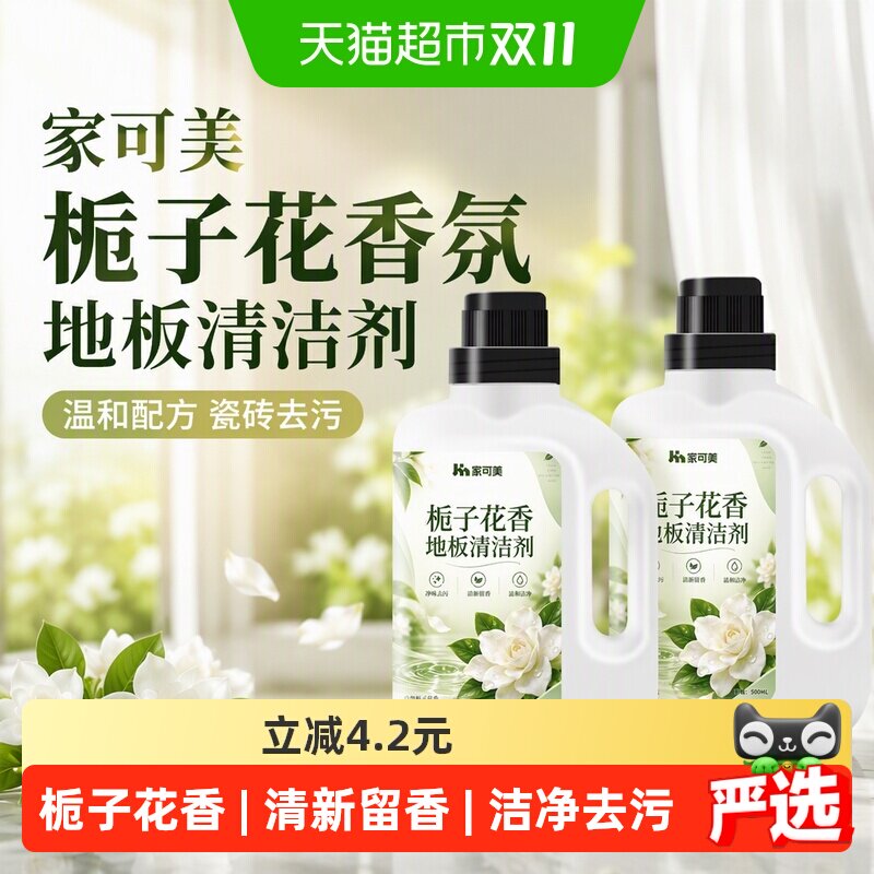 家可美栀子花香氛地板清洁剂