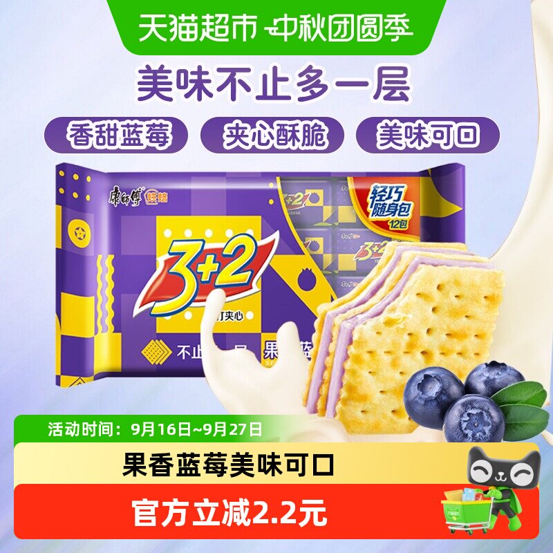 康师傅3+2夹心饼干蓝莓味300g*1袋营养早餐代餐办公室休闲零食