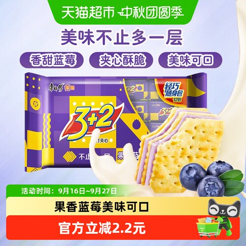 康师傅3+2蓝莓味300g夹心饼干