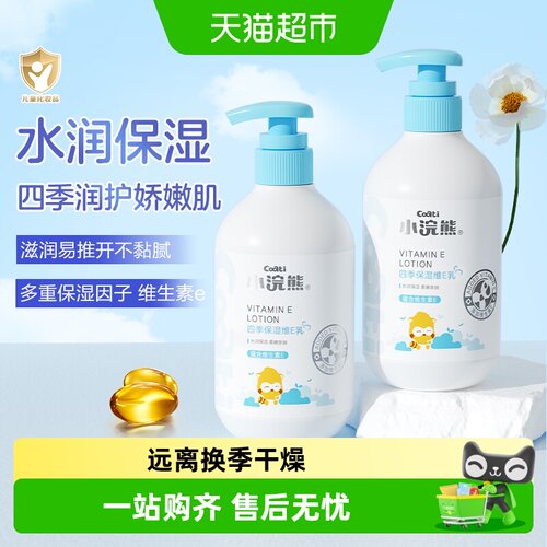小浣熊儿童身体乳面霜宝宝润肤乳