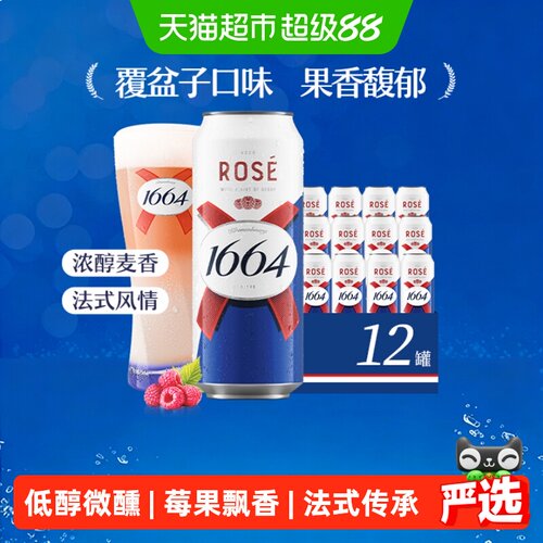 Kronenbourg1664法式蓝调啤酒
