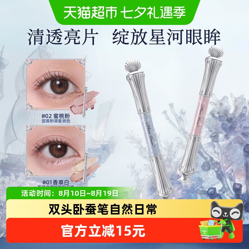 花知晓贝壳珍珠双头卧蚕笔百搭