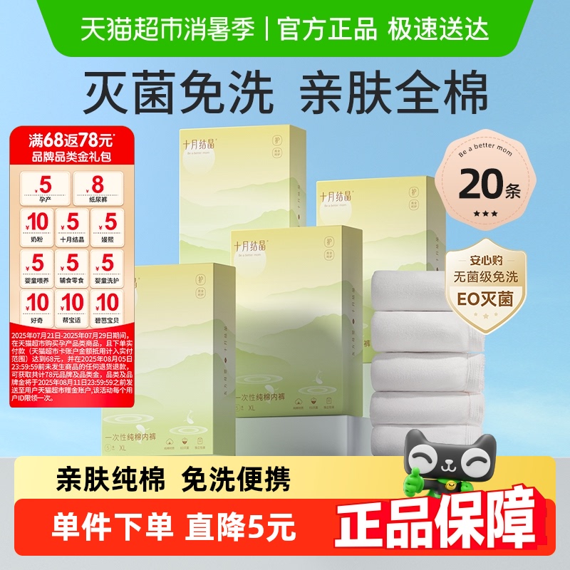 十月结晶产妇一次性内裤女士纯棉产后用品月子内裤出差旅行