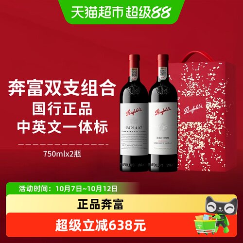 奔富BIN407+600进口红酒礼盒正品