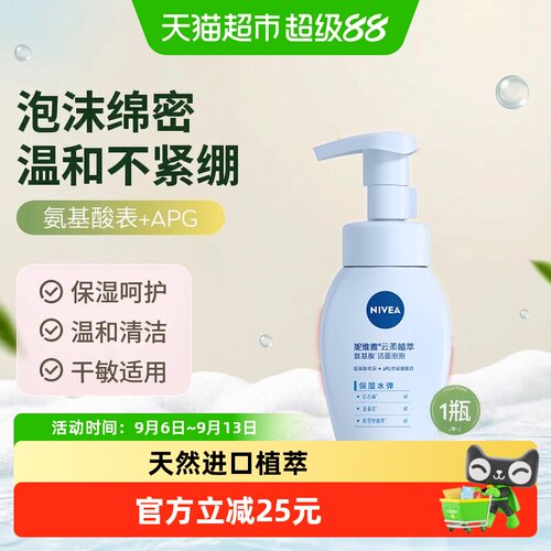 妮维雅控油绵密泡沫180ml洗面奶