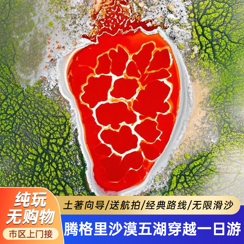 阿拉善腾格里沙漠一日游