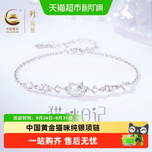 珍尚银S925猫咪银手链俏皮可爱