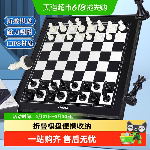 得力磁性国际象棋便携亲子互动