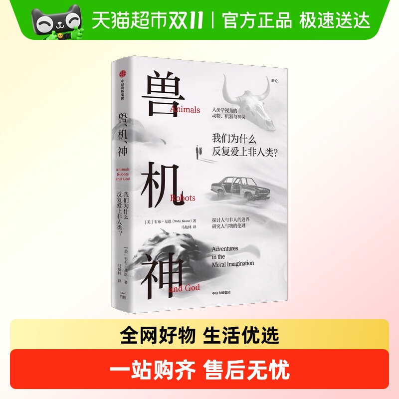 兽机神社会科学人类学