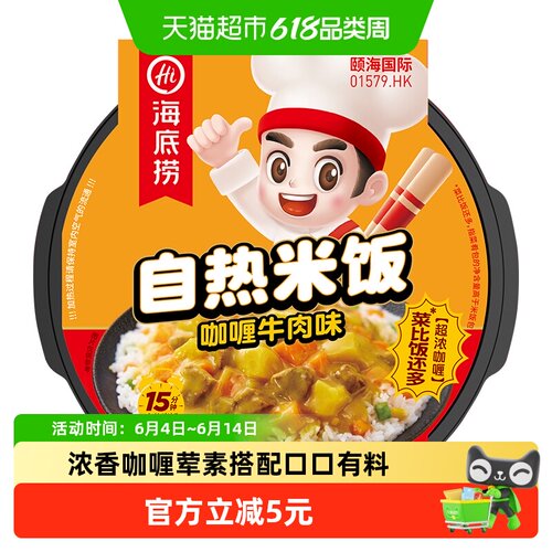 咖喱牛肉方便米饭海底捞