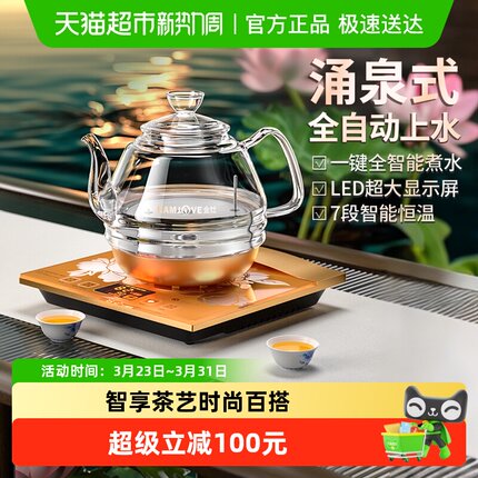 金灶H7玻璃烧水壶全自动上水电热水壶恒温电水壶家用茶炉保温0.8L