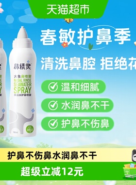 BGO鼻精灵海盐水鼻腔喷雾剂儿童鼻喷婴幼儿洗鼻盐水100ml*2瓶