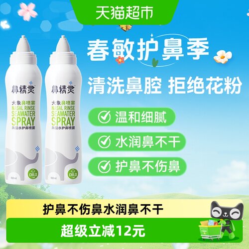BGO鼻精灵海盐水护鼻喷雾