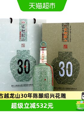 古越龙山30年陈酿花雕酒送礼