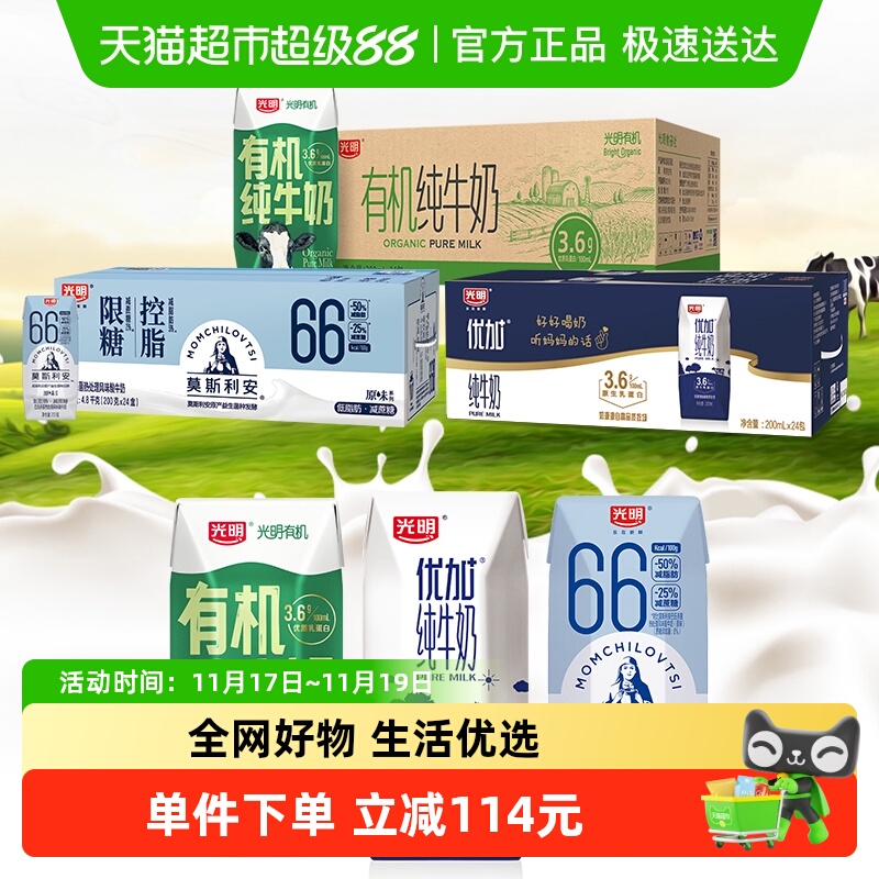 光明酸奶纯牛奶200g×72盒