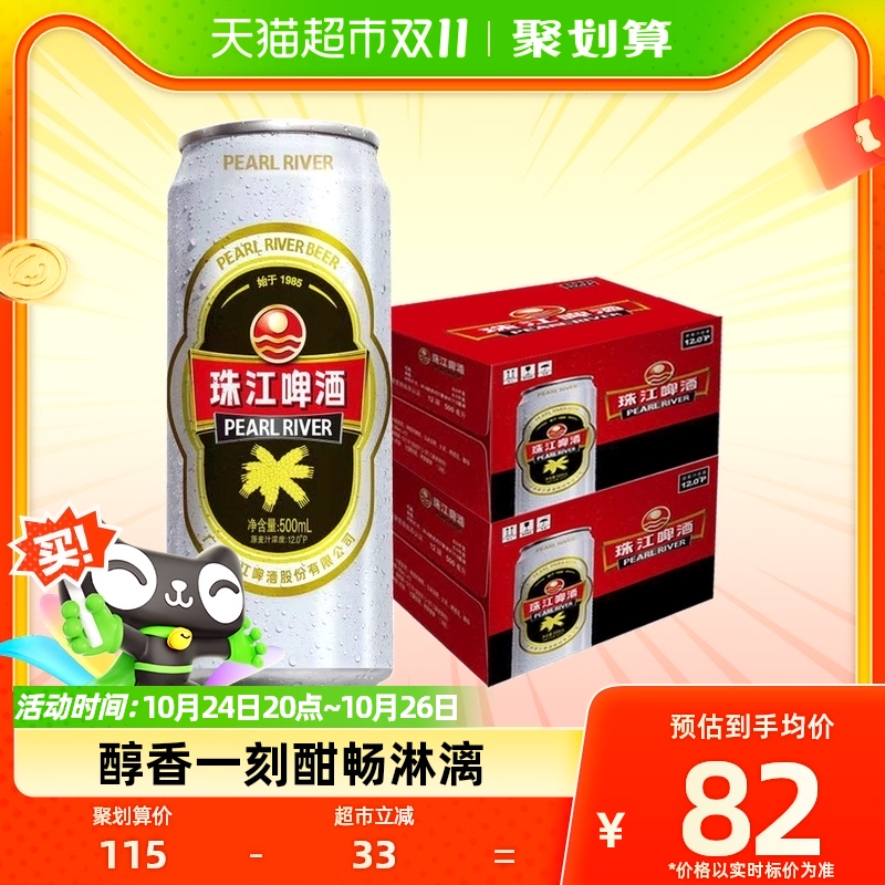 珠江啤酒12度经典老珠江500ml*24罐整箱装易拉罐国产精品黄啤