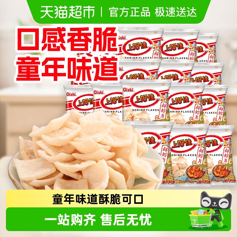 上好佳40包膨化鲜虾片洋葱圈玉米卷粟米条多规格休闲零食