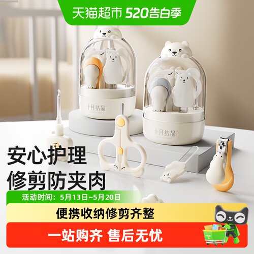 十月结晶婴儿宝宝指甲剪